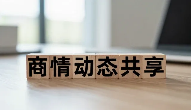 招商加盟中如何精准选择求购信息推广服务